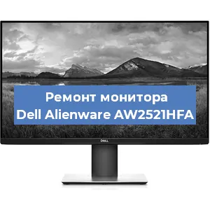 Замена ламп подсветки на мониторе Dell Alienware AW2521HFA в Новосибирске